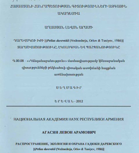 Դարևսկու իժի [(Pelias darevskii (Vedmederja, Orlov & Tuniyev, 1986)] տարածվածությունը, էկոլոգիան և պահպանությունը 