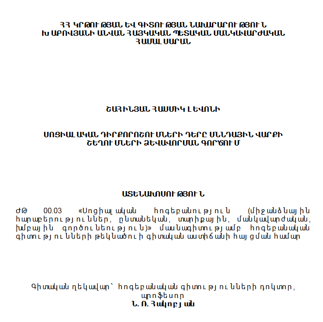Սոցիալական դիրքորոշումների դերը սննդային վարքի շեղումների ձևավորման գործում