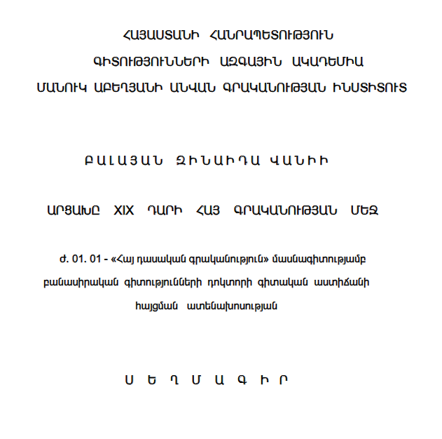 Արցախը XIX դարի հայ գրականության մեջ