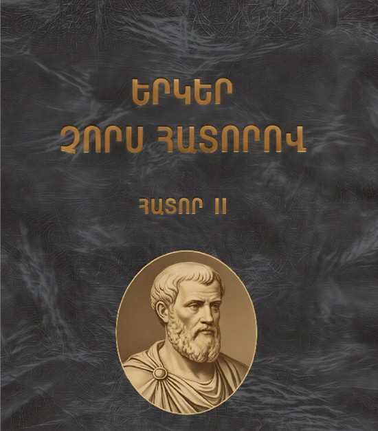 Երկեր չորս հատորով հատոր 2 - Պլատոն