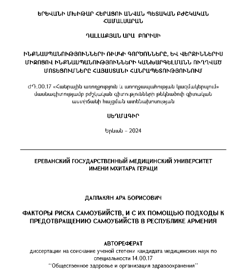Ինքնասպանությունների ռիսկի գործոնները, և վերջիններիս միջոցով ինքնասպանությունների կանխարգելմանն ուղղված մոտեցումները Հայաստանի Հանրապետությունում