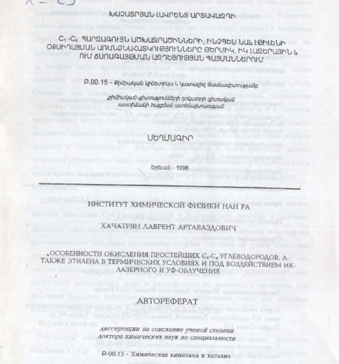 Особенности окисления простейших С₁-С₄ углеводородов, a также этилена в термических условиях и под воздействием ИК-лазерного и УФ-облучения