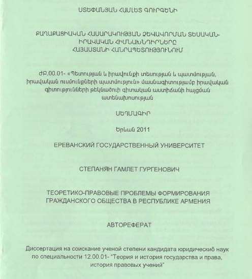 Քաղաքացիական հասարակության ձևավորման տեսական-իրավական հիմնախնդիրները Հայաստանի Հանրապետությունում