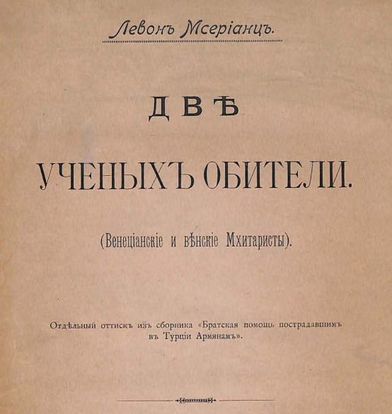 Две ученых обители