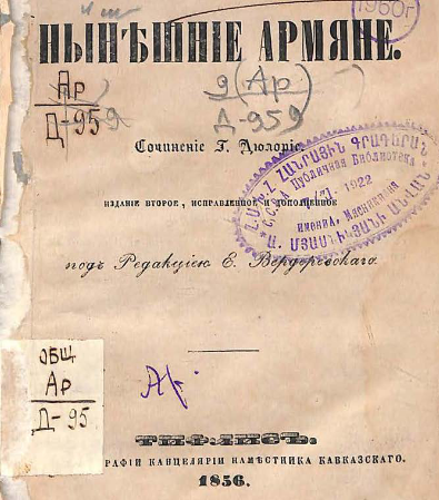 Нынешние армяне