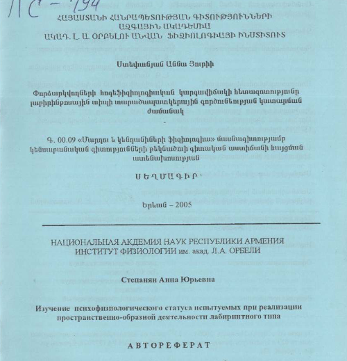 Изучение психофизиологического статуса испытуемых при реализации пространственно-образной лабиринтного типа