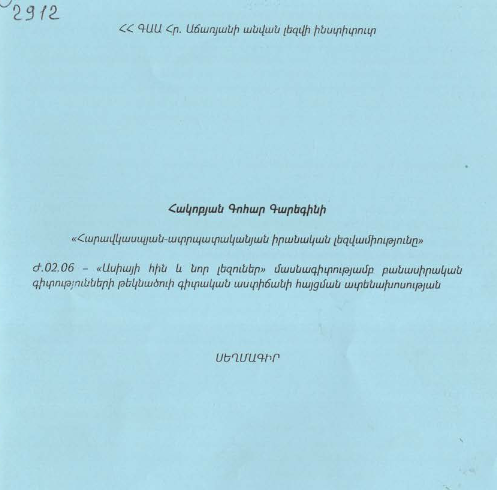 Հարավկասպյան-ատրպատականյան իրանական լեզվամիությունը