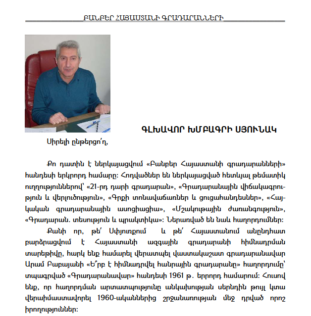 Բանբեր Հայաստանի գրադարանների ։ 2016, N 1