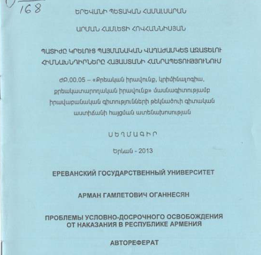 Պատիժը կրելուց պայմանական վաղաժամկետ ազատելու հիմնախնդիրները Հայաստանի Հանրապետությունում