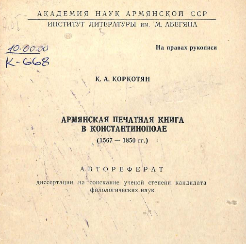 Армянская печатная книга в Константинополе (1567 - 1850 гг.)