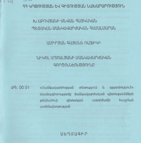 Նիկոլ Աղբալյանի մանկավարժական գործունեությունը