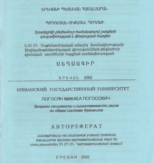 Вопросы сходимости и единственности рядов no общей cиcmeмe Франклина