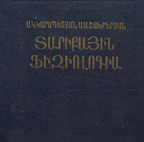 Տարիքային ֆիզիոլոգիա