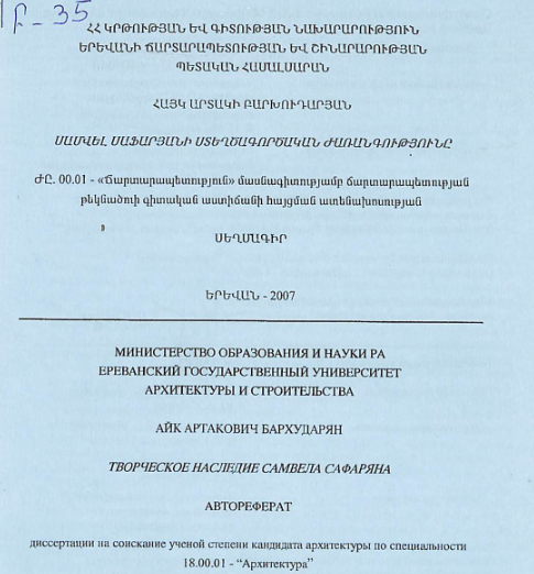 Սամվել Սաֆարյանի ստեղծագործական ժառանգությունը