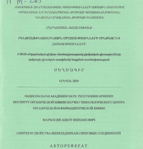 Синтез и свойства бензо[h]хиназолиновых соединений