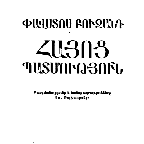 Հայոց պատմություն