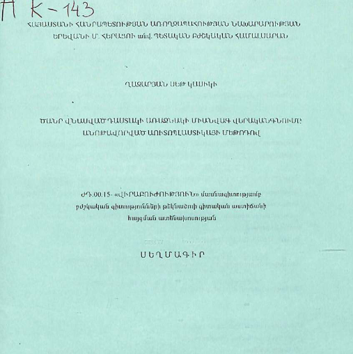 Первичная одномоментная реконструкция тяжело травмированной кисти методом васкуляризированной аутопластики