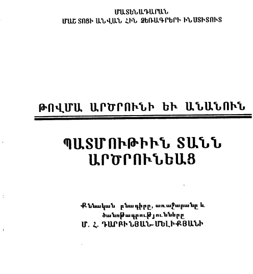 Պատմութիւն տանն Արծրունեաց