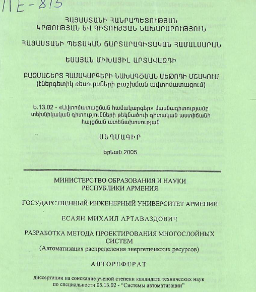 Разработка метода проектирования многослойных систем (Автоматизация распределения энергетических ресурсов)