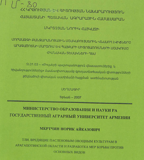 Մորմազգի բանջարանոցային մշակաբույսերին վնասող լվիճները Արագածոտնի մարզում և պայքարի միջոցառումների մշակումը հիմնական տեսակների դեմ
