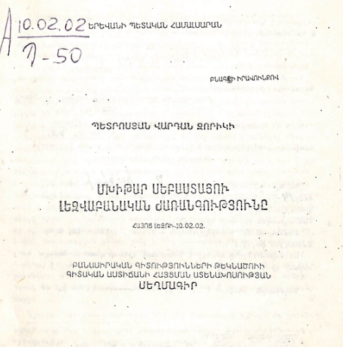 Մխիթար Սեբաստացու լեզվաբանական ժառանգությունը