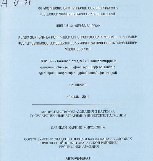 Քաղցր տաքդեղի և բադրիջանի սորտուսումնասիրությունը Հայաստանի Հանրապետության լեռնաանտառային գոտու և Արարատյան հարթավայրի պայմաններում