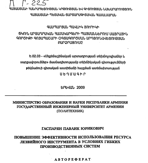 Повышение эффективности использования ресурса лезвийного инструмента условиях гибких производственных систем