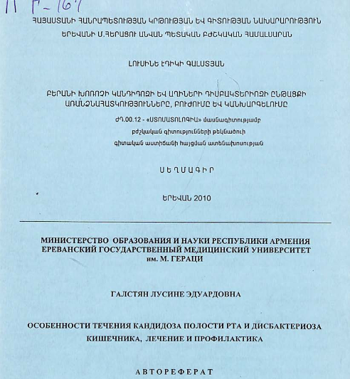 Особенности течения кандидоза полости ртa и дисбактериоза кишечника, лечение и профилактика