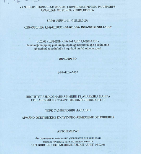 Հայ-օսական լեզվամշակութային առնչություններ