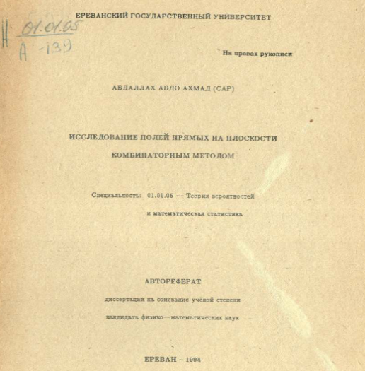 Исследование полей прямых на плоскости комбинаторным метолом