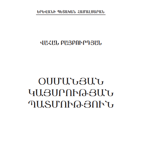 Օսմանյան կայսրության պատմություն