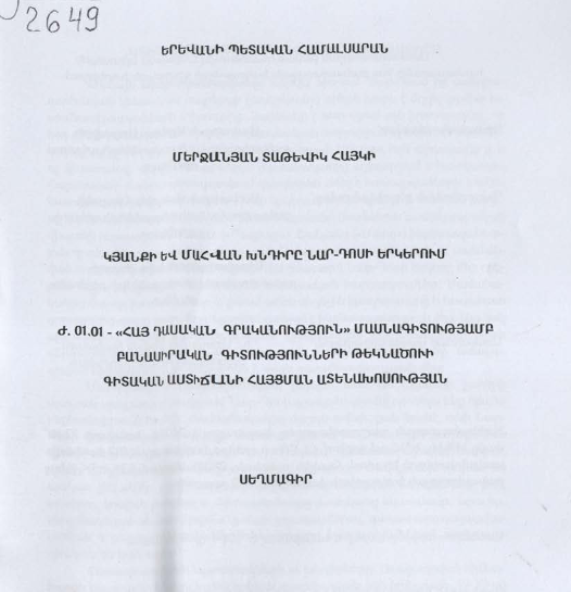 Կյանքի և մահվան խնդիրը Նար-Դոսի երկերում