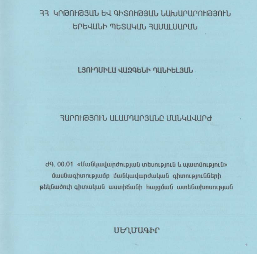 Հարություն Ալամդարյանը մանկավարժ