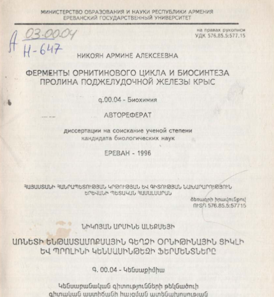 Ферменты орнитинового цикла и биосинтеза пролина поджелудочной железы крыс