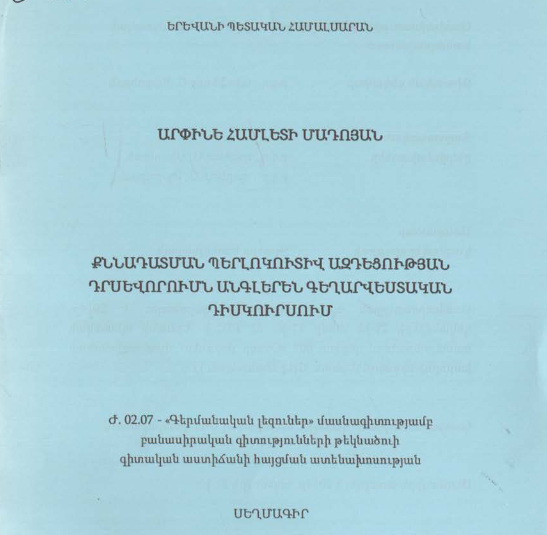 Քննադատման պերլոկուտիվ ազդեցության դրսևորումն անգլերեն գեղարվեստական դիսկուրսում