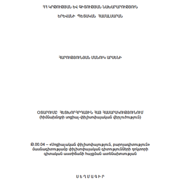 Օտարումը հետխորհրդային հայ հասարակությունում օտարումը հետխորհրդային հայ հասարակությունում (հիմնախնդրի սոցիալ-փիլիսոփայական վերլուծություն)