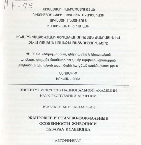 Էդվարդ Իսաբեկյանի գեղանկարչության ժանրային և ձևա-ոճական առանձնահատկությունները