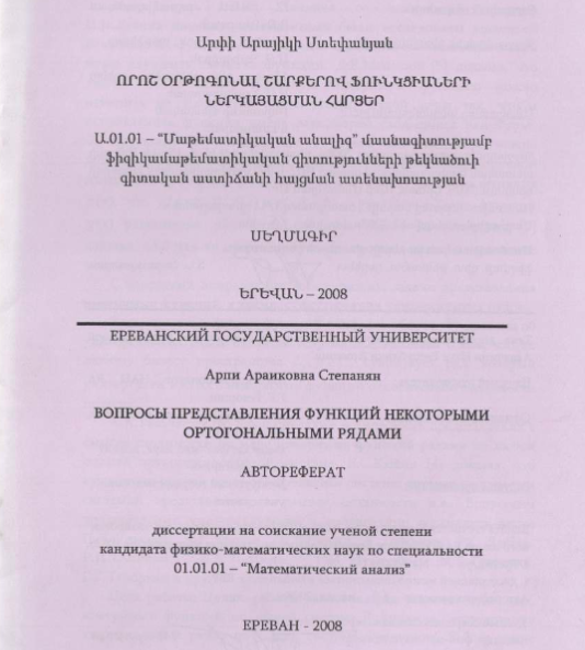 Вопросы представления функций некоторыми ортогональными рядами
