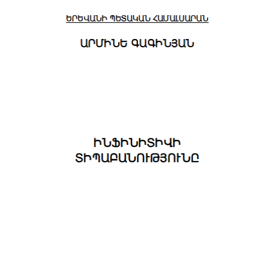 Ինֆինիտիվի տիպաբանությունը