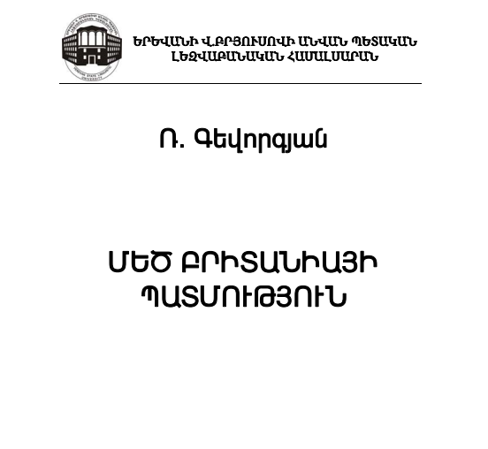 Մեծ Բրիտանիայի պատմություն