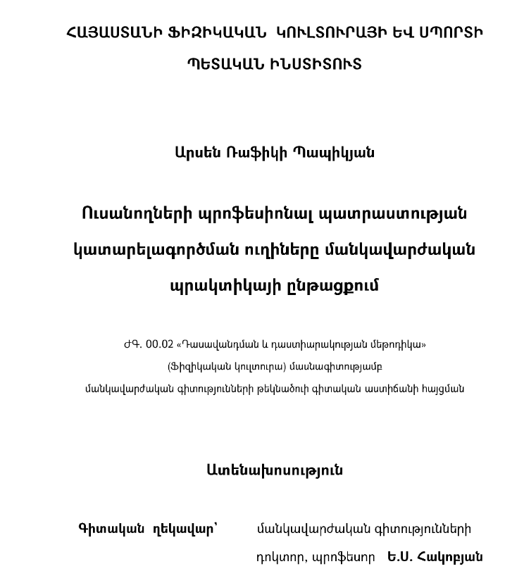 Ուսանողների պրոֆեսիոնալ պատրաստության կատարելագործման ուղիները մանկավարժական պրակտիկայի ընթացքում 