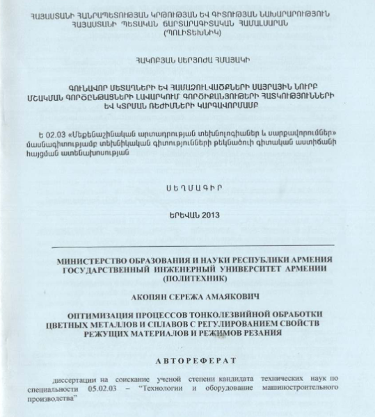 Оптимизация процессов тонколезвийной обработки цветных металлов и сплавов с регулированием свойств режущих материалов и режимов резания