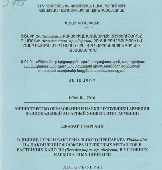Ծծմբի և Thiobacillus բակտերիալ խտանյութի ազդեցությունը հլածուկի (Brassica napus ssp. olieferum) բույսերում ֆոսֆորի և ծանր մետաղների կլանման վրա իիհ կարբոնատային հողերի պայմաններում