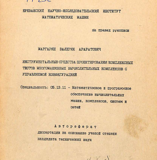 Инструментальные средства проектирования комплексных тестов многомашинных вычислительных комплексов управляемой конфигурацией 