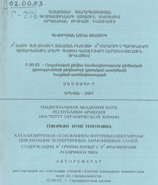 Катализируемая основанием внутримолекуля циклизация четвертичных аммониевых солей, содержащих π² группы наряду с π⁴ фрагментами различного типа