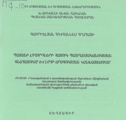 Պատանի լողորդների հատուկ պատրաստականության գնահատումը և լողի արագության կանխատեսումը