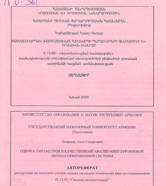 Оценка параметров и качественный анализ многоуровневой автоматизированной системы
