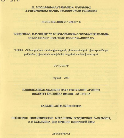 Գալարմինի, d-15 գալարմինի ազդեցության որոշ կենսաքիմիական մեխանիզմներ սիբիրախտի բուժման ժամանակ