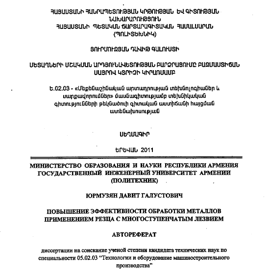 Повышение эффективности обработки металлов применением резца многоступенчатым лезвием