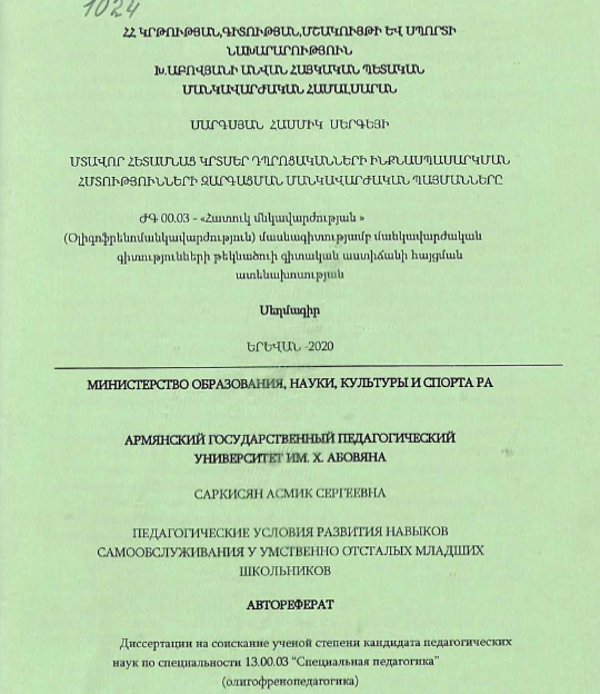Педагогические условия развития навыков самообслуживания у умственно отсталых младших школьников